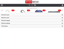 Tablet Screenshot of optom.net.ua